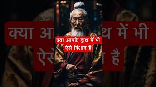 Do you also have such marks on your hand? 🙏🏻🕉️ | Astrology Sutras |#astrology #jyotish #rashifal