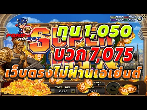 เว็บตรงไม่ผ่านเอเย่นต์ สล็อตเว็บตรง สล็อตโรม่า ทุน1,050 บวก7,075 💯🎰