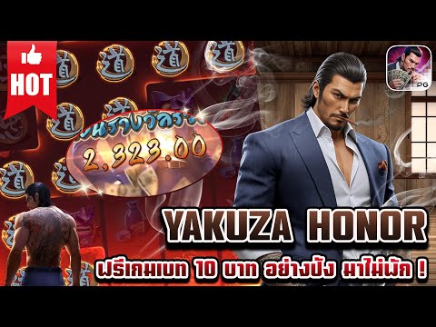 Yakuza Honor | สล็อตเกมใหม่ เกมส์ใหม่PG เกมใหม่พีจี สล็อตเกมใหม่