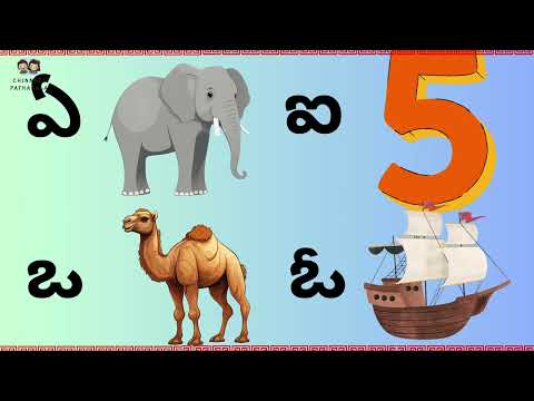 Telugu Letters అచ్చులు | Learn Telugu Vowels for Kids | Chinnari Pathasala 🏫🎉
