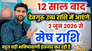 मेष राशि गुरु का राशि परिवर्तन 2 जून से बड़ी भविष्यवाणी होंगी | Mesh Rashi | by Sachin kukreti 