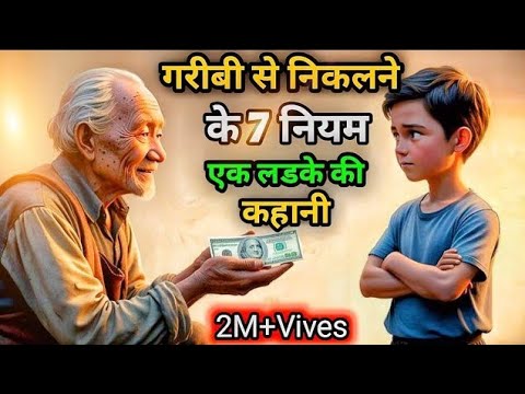 Can This 7 Rule Formula CHANGE a Child's Life from POVERTY to SUCCESS? @weinspiredvideos