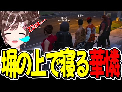 【ストグラ】みんなも眠い時はちゃんとお布団で寝ようね？約束だよ！【GTA】