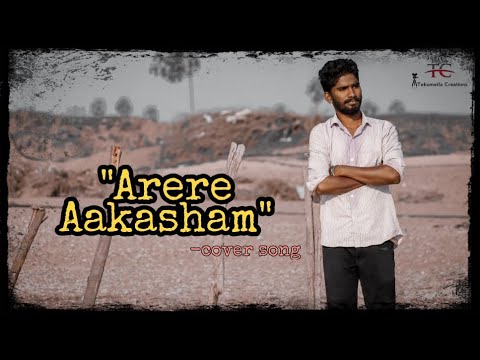 Arere Aakasham Cover song #Coversong#Telugusong#arereaakasham#newsongs#Telangana#India