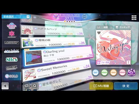 【シャニソン譜面確認】Darling you! MASTER Lv26