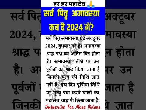 सर्व पितृ अमावस्या कब हैं 2024 में उदय तिथि के अनुसार #trending #shorts #viralvideo#vastu #vastutips