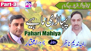 Raja Nadeem Nazar vs Ch Mukhtar - Pahari Mahiya | Nahani Panag Shrif Program Part-3