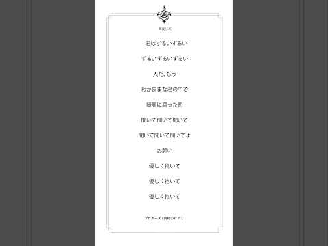 【アカペラ】「プロポーズ」歌ってみた【雨夜リズ / ミリプロ】#新人VTuber