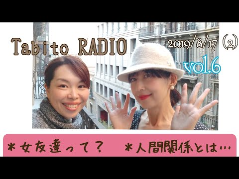 女友達って？　人間関係とは…