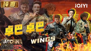 [Stage] Wings "Zoba Zoba" Magic Attack | The Rap of China 2025 | iQIYI The Rap of China