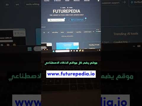 موقع واحد يضم كل مواقع الذكاء الاصطناعي #ai #الذكاء_الاصطناعي