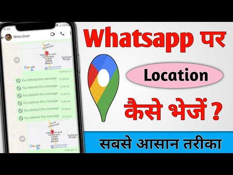 Whatsapp Per Location Kaise Bheje || Whatsapp Per Location Kaise Send Kare