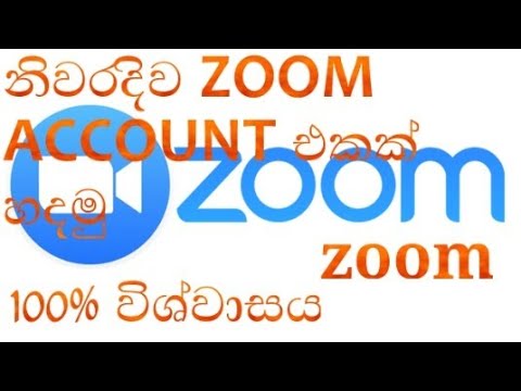 How to sign up zoom on laptop/desktop | create zoom account in sinhala