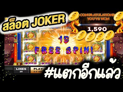 สล็อตjoker เกมมังกร ทุนน้อยแตกหนัก : มะหมวย EP4