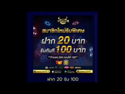 สมาชิกใหม่รับพิเศษ ฝาก20บาท รับทันที100บาท