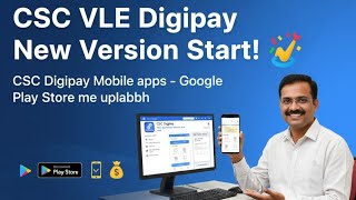 CSC VLE Digipay New Version Start🥳CSC Digipay Mobile apps - Available in Google Play Store l CSC ...