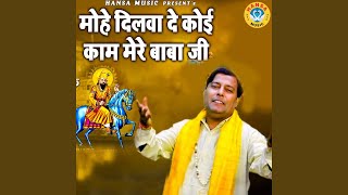Mohe Dilwade Koi Kaam Mere Baba Ji