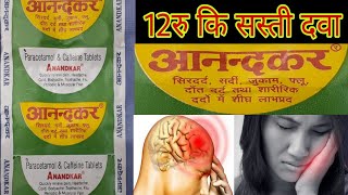 Anandkar Tablets ll Anand Kar ll Best Treatment For Headache ll Fast Pain Relief ll sar Dard