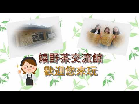 【佐賀縣】嬉野茶交流館-茶染體驗好好玩