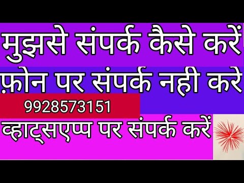 मुझे संपर्क करें,what'sapp contact no.9928573151@astrodoctor @astrology subscribeकरें screenshotभेजे