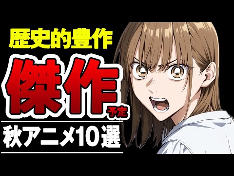 ガチで歴代最高レベルに豊作な2024年秋アニメの期待度ランキングがとんでもないことになっている件について【ドラゴンボール】【BLEACH】【らんま 1/2】【ブルーロック】【アオのハコ】【ダンダダン】