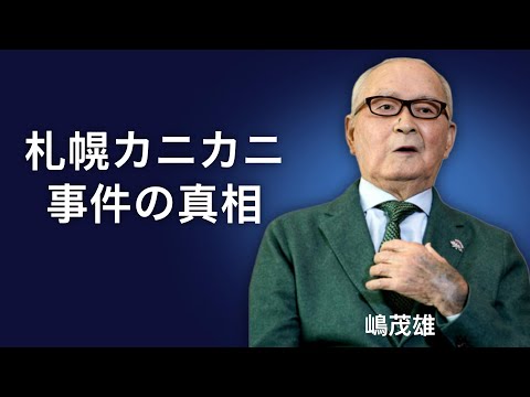 【衝撃の真相】長嶋茂雄の右手の謎と盟友・柴田勲の涙…球界の伝説を揺るがした5つの逸話がヤバすぎる！森祗晶との確執、激怒事件の裏側まで徹底解説！