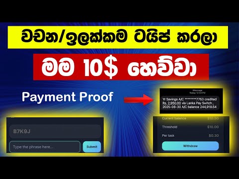 වචන ටයිප් කරලා මුදල් හොයන්න -  online job sinhala