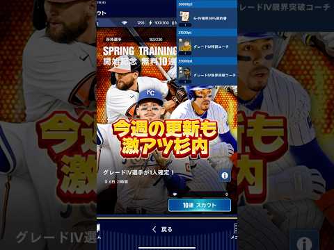 メジャスピが太っ腹杉内 #メジャスピ #mlb #ゲーム実況 #ガチャ