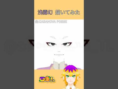 [Dr.STONE]浅霧幻 描いてみた #メイキング #イラスト #イラストメイキング