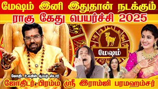 🔴மேஷம் - ராகு கேது பெயர்ச்சி 2025 👉 திடீர் கோடீஸ்வர யோகம் | Rahu Ketu Peyarchi 2025 | Ramji Swamikal