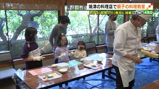 焼津の料理店で親子の料理教室