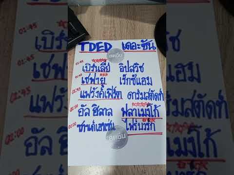 5 คู่ บอลวันนี้ เลือกตามใจชอบกันนะ #บอลเต็ง