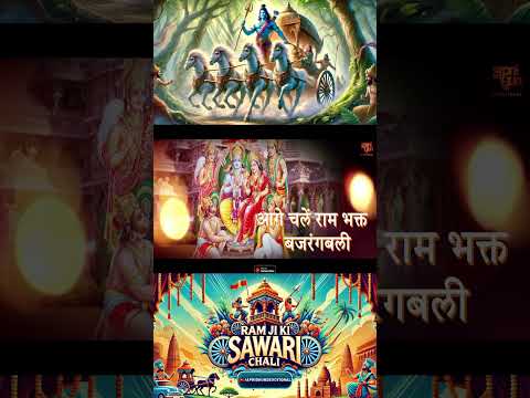 Ram Ji Ki Sawari Chali I राम जी की सवारी चली I Ram Bhajan I Dev Negi I ARGHYA I Ayodhya