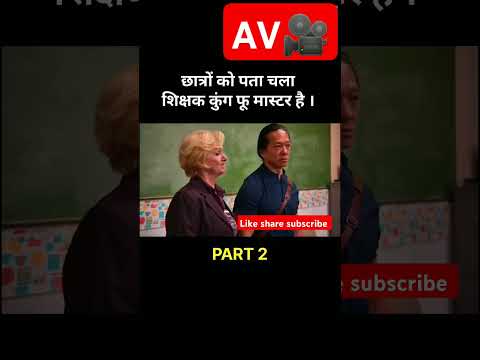 Student ko nhi pata unka teacher ku fu master hai part 2#youtubeshorts #moralstory#short#trending