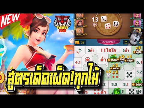 ไฮโลไทย|hilothai :สูตรเด็ด!