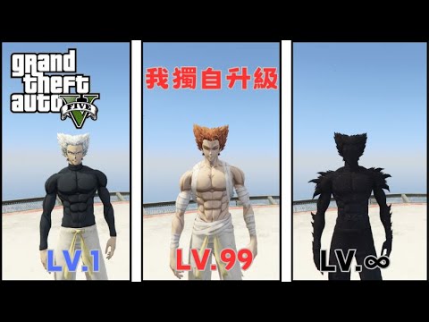 【Egg阿呆】我獨自升級成宇宙餓狼 I upgraded to a cosmic wolf on my own  !?   (GTA 5 Mods)