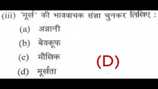 Hindi Solution | ICSE Class 10 | ICSE Hindi | @sirtarunrupani