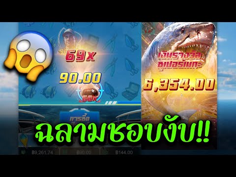 ฉลามpg : สล็อตpg ฉลาม เกมสล็อต PG ➤ Shark Hunter