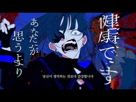 [불러보았다] うっせぇわ(시끄러워) / 씨없청 [Short Cover]