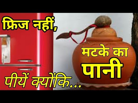 No fridge drink only matka water/Janta fridge/miracle benefits of earthen pot