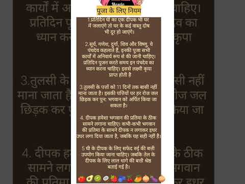 #kitchenhackshacks #kitchentipsinhindi  # poja ke niyam#