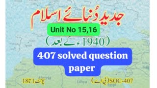 407 solved question paper! Aiou course code 407 solved question paper:unit no 16 #407#guesspaper 