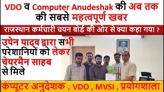 vdo mains exam paper leak Latest News | Computer Anudeshak Paper Leak Upen Yadav Latest news for You