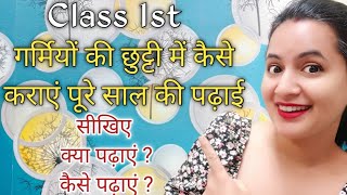 1st Class के बच्चों को गर्मियों की छुट्टी में क्या पढ़ाएं / Class 1 Best Books / Kids Colouring Fun