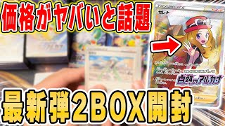 【ポケカ】ガチでヤバいこと起きました。白熱のアルカナ2box開封！シールド戦についても♪【最新弾パック開封】