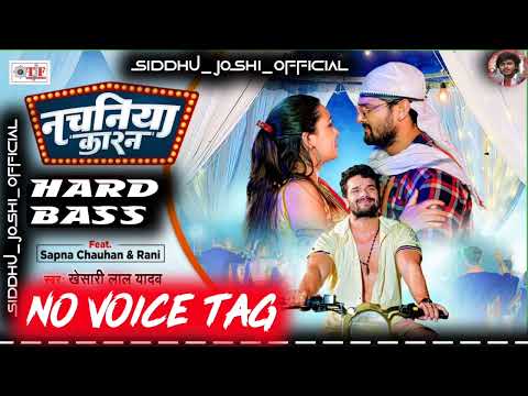 | No Voice Tag | नचनिया कारन | Nachaniya Karan || Dj Bhojpuri Trending Song| #siddhujoshiofficial