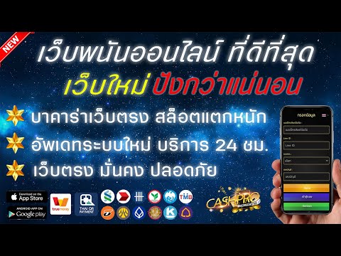 วิธีสมัคร เว็บพนันออนไลน์ ที่ดีที่สุด ระบบออโต้ เว็บตรงไม่ผ่านเอเย่นต์มาแรง 2023