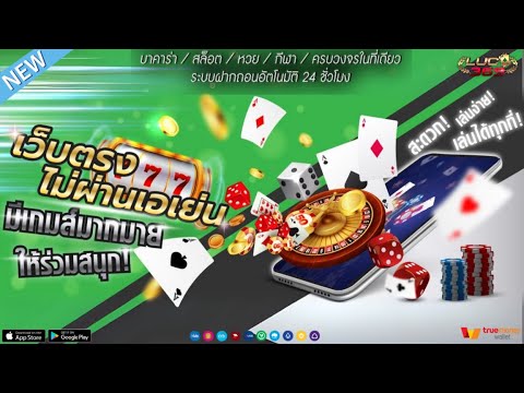 เว็บพนัน true wallet