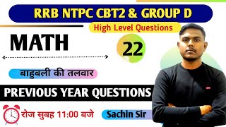 Previous year questions for NTPC, GROUP D | Math For NTPC | Math For Group D | Previous Year NTPC