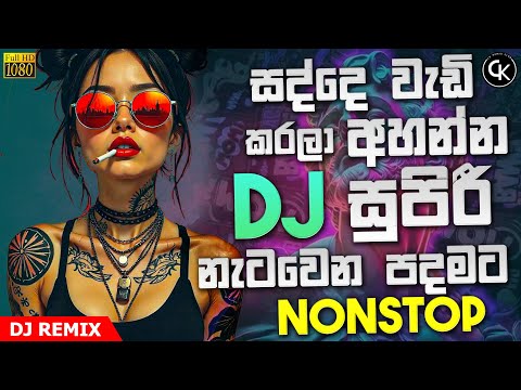 Trending dj nonstop 2025 | New sinhala songs dj | Bass boosted | dj nonstop 2025| nonstop 2025 remix